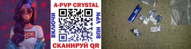 APVP Crystall  купить   Фатеж 