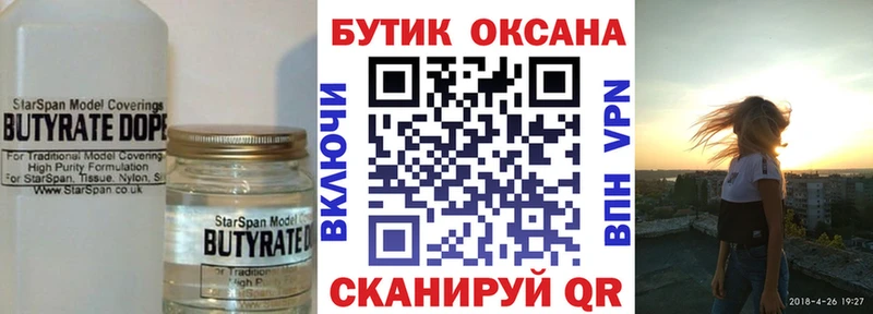 купить закладку  Фатеж  Бутират Butirat 